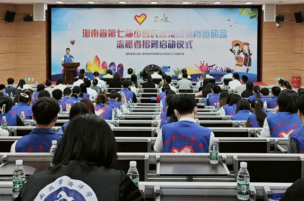 圖：海南省第七屆少數(shù)民族傳統(tǒng)體育運(yùn)動(dòng)會(huì)志愿者招募啟動(dòng)儀式在三亞舉行。