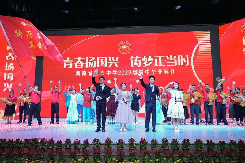 畢業(yè)典禮現(xiàn)場(chǎng)。國(guó)興中學(xué)供圖