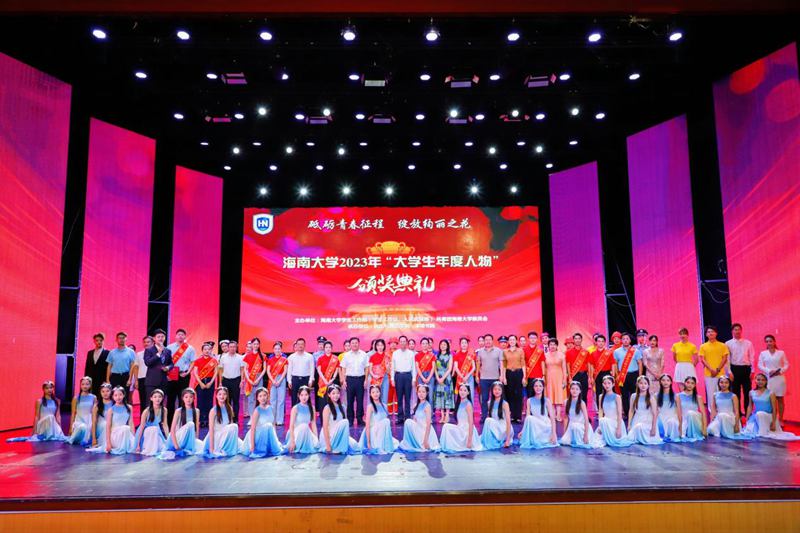 頒獎(jiǎng)典禮合影。海南大學(xué)供圖
