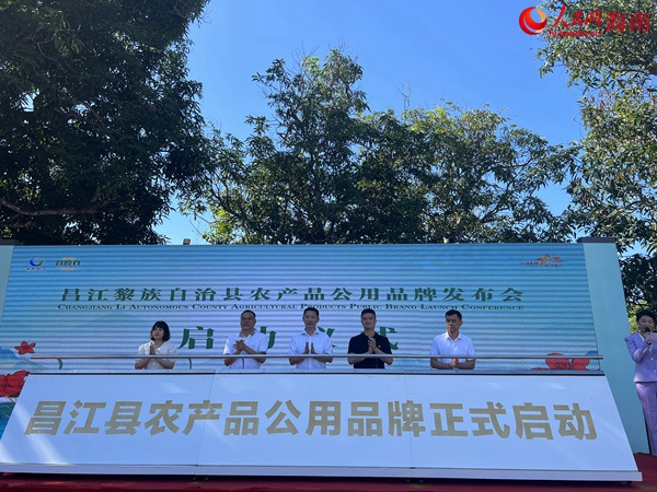 昌江黎族自治縣農(nóng)產(chǎn)品公用品牌發(fā)布會(huì)現(xiàn)場(chǎng)。人民網(wǎng)記者李學(xué)山攝