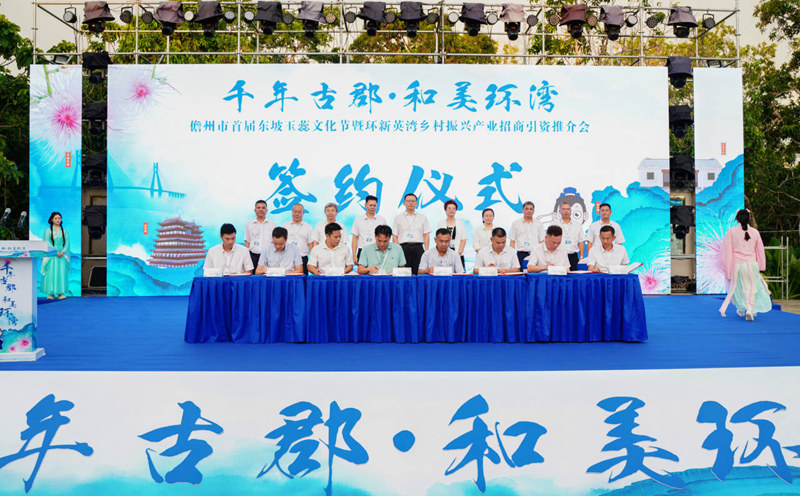 首屆東坡玉蕊文化節(jié)暨環(huán)新英灣鄉(xiāng)村振興產(chǎn)業(yè)招商引資推介會(huì)簽約儀式。主辦方供圖