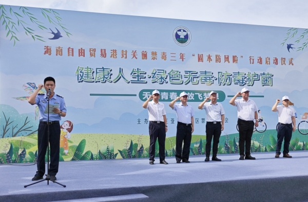 6月26日，三亞市吉陽(yáng)區(qū)在大茅村舉行海南自由貿(mào)易港封關(guān)前禁毒三年“固本防風(fēng)險(xiǎn)”行動(dòng)啟動(dòng)儀式暨6·26國(guó)際禁毒日主題活動(dòng)。