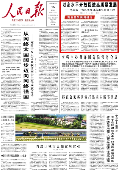 以高水平開放促進(jìn)高質(zhì)量發(fā)展（高質(zhì)量發(fā)展調(diào)研行）
