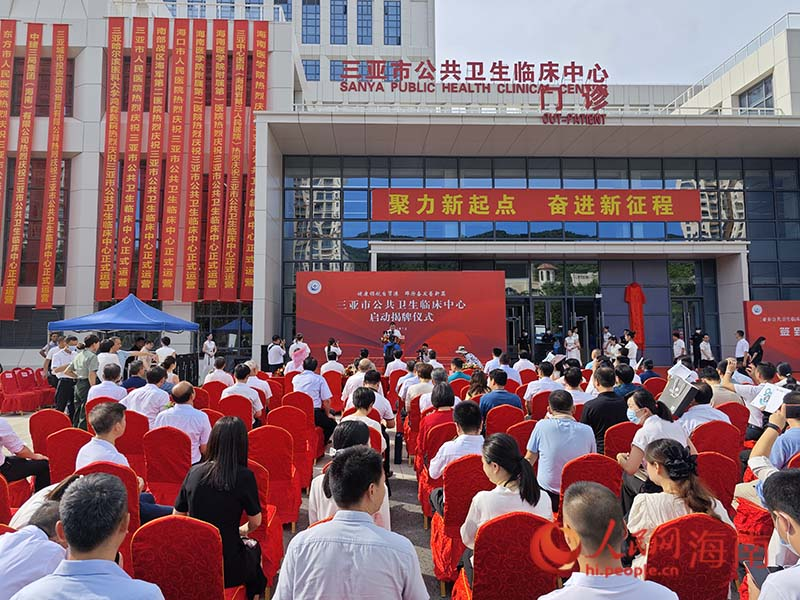 三亞市公共衛(wèi)生臨床中心啟動(dòng)揭牌儀式現(xiàn)場(chǎng)。人民網(wǎng) 牛良玉攝