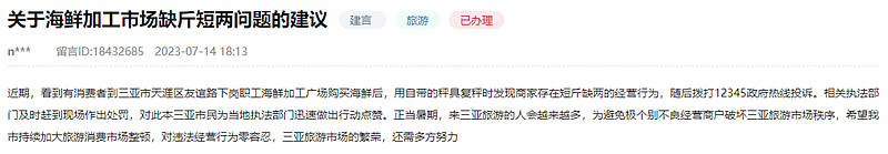 群眾留言截圖。