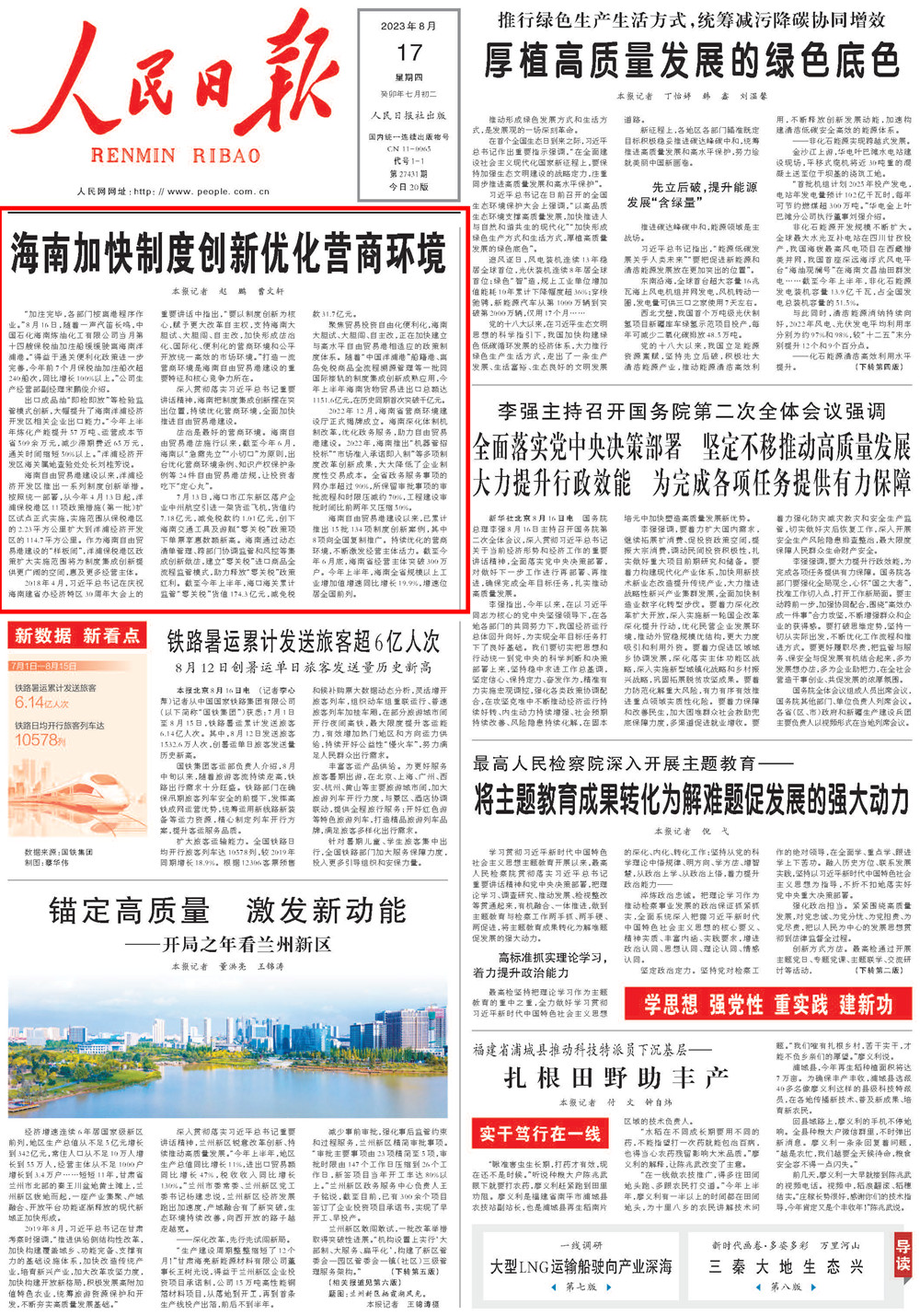 海南加快制度創(chuàng)新優(yōu)化營(yíng)商環(huán)境