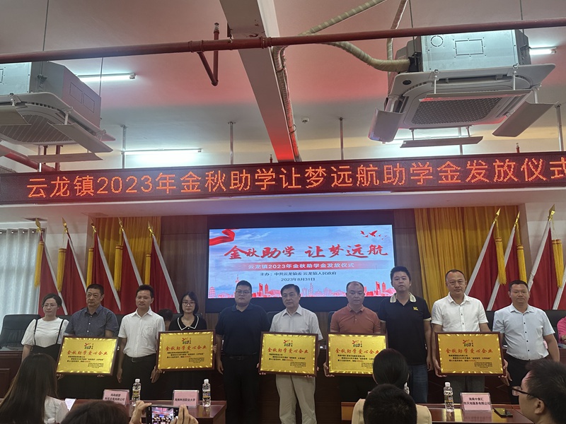 資助學(xué)子的愛心企業(yè)。云龍鎮(zhèn)供圖