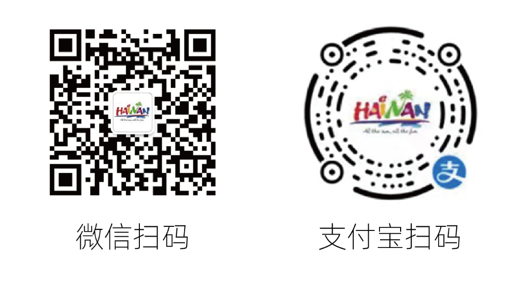 掃碼進(jìn)入“海南放心游”微信小程序、支付寶小程序。海南省旅文廳供圖
