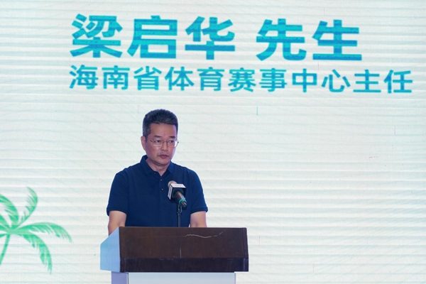 海南省體育賽事中心主任——梁?jiǎn)⑷A先生
