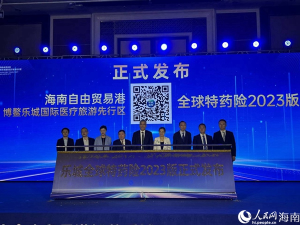 2023樂城特藥險發(fā)布現(xiàn)場。人民網(wǎng)記者李學山攝