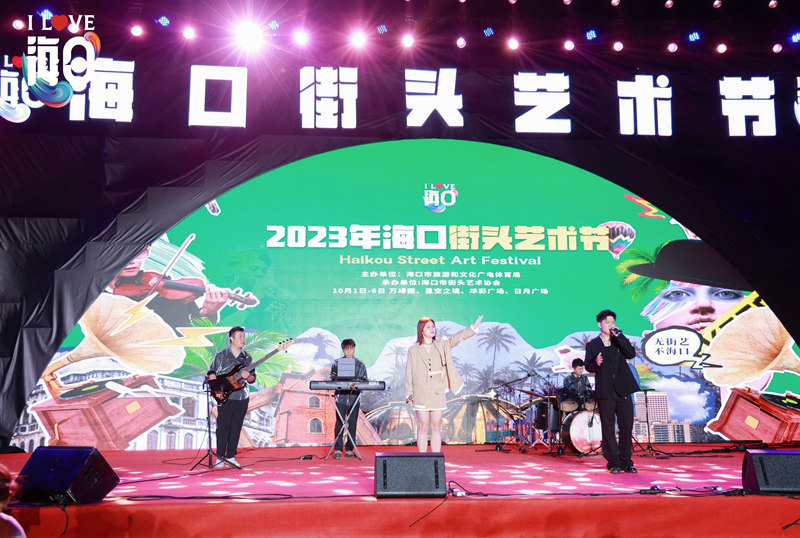 海口街頭藝術(shù)節(jié)演出現(xiàn)場。?？谑新梦木止﹫D
