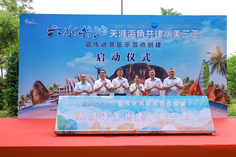 啟動儀式現(xiàn)場。三亞市治水辦供圖