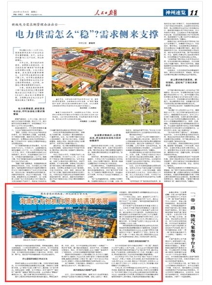 海南東方搶抓自貿(mào)港機(jī)遇謀發(fā)展