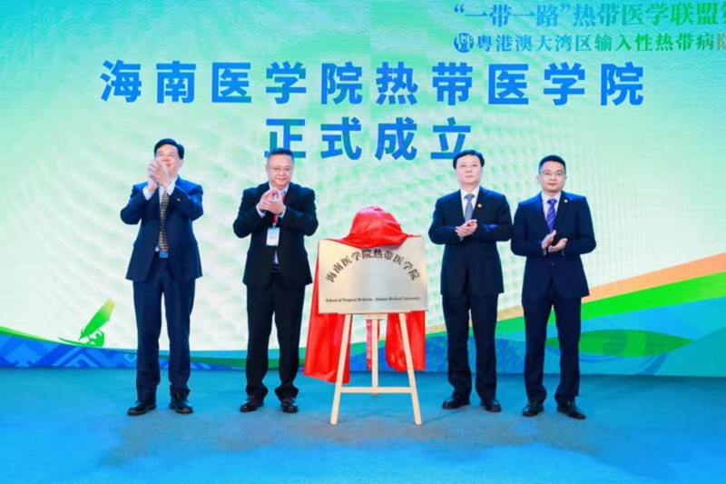1-海南醫(yī)學(xué)院熱帶醫(yī)學(xué)院正式成立。海南醫(yī)學(xué)院供圖