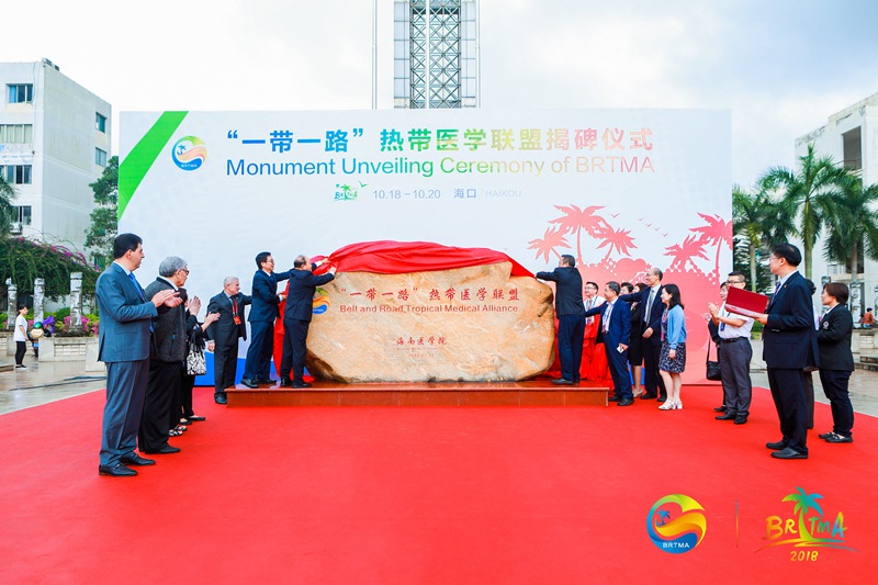 2-“一帶一路”熱帶醫(yī)學(xué)聯(lián)盟揭碑儀式。海南醫(yī)學(xué)院供圖