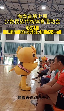 揭秘！“阿吉”的真實身份是“小藍”
