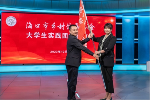 ?？诮?jīng)濟學(xué)院聚星數(shù)字經(jīng)濟學(xué)院大學(xué)生實踐團授旗儀式