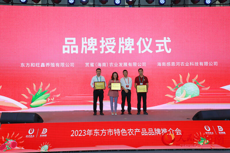 品牌授牌儀式。人民網(wǎng)記者 牛良玉攝