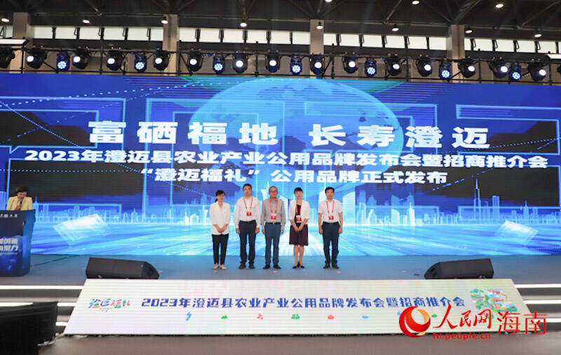 “澄邁福禮”公用品牌正式發(fā)布。人民網記者 牛良玉攝