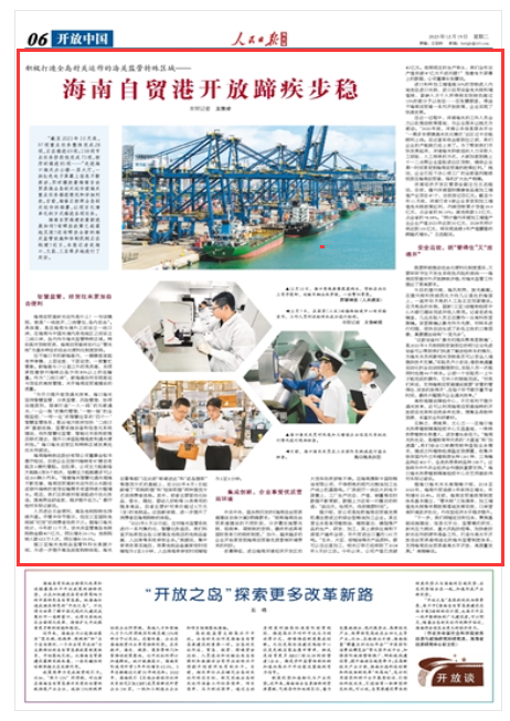 《人民日?qǐng)?bào)海外版》（ 2023年12月19日   第 06 版）