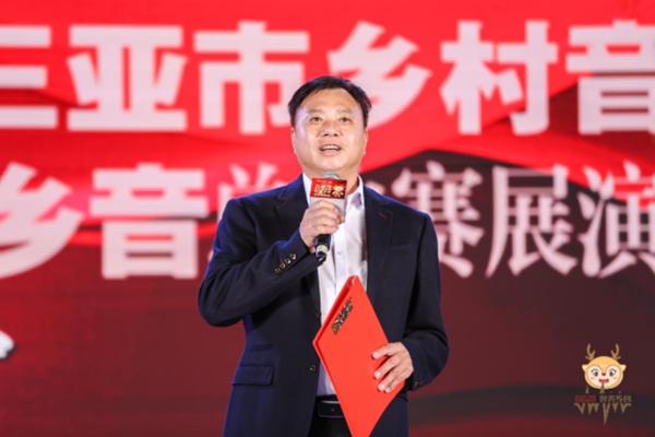 三亞市人民政府副市長張長豐出席2023三亞鄉(xiāng)村音樂節(jié)暨“醉美鄉(xiāng)音”總決賽現(xiàn)場并致辭。