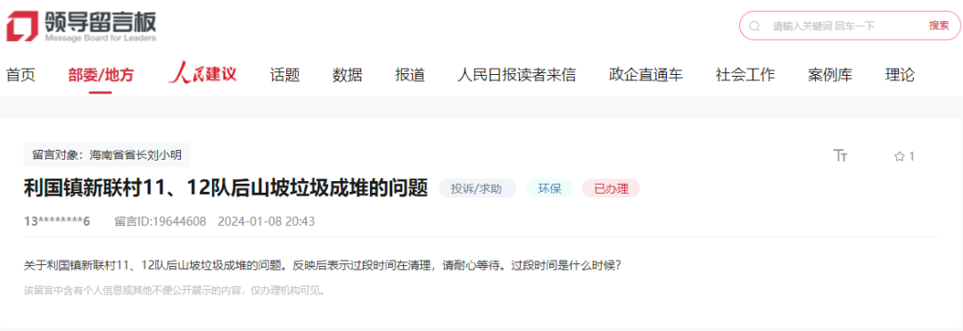 群眾留言截圖。
