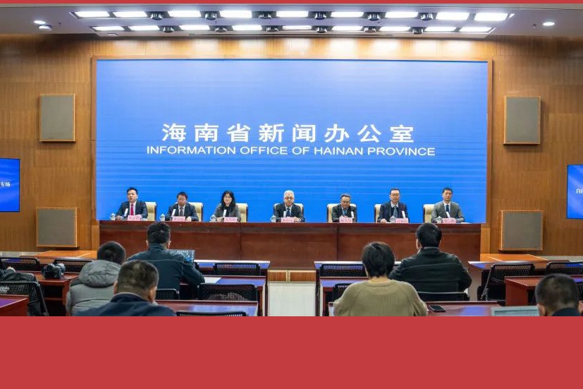 實錄丨2024年海南省兩會自由貿易港建設和經濟社會發(fā)展專場新聞發(fā)布會