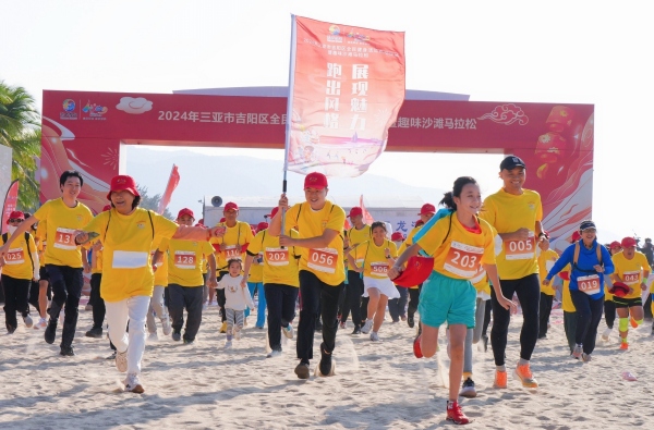 三亞市吉陽區(qū)趣味沙灘馬拉松活動在亞龍灣海底世界沙灘舉行。吉陽區(qū)旅文局供圖