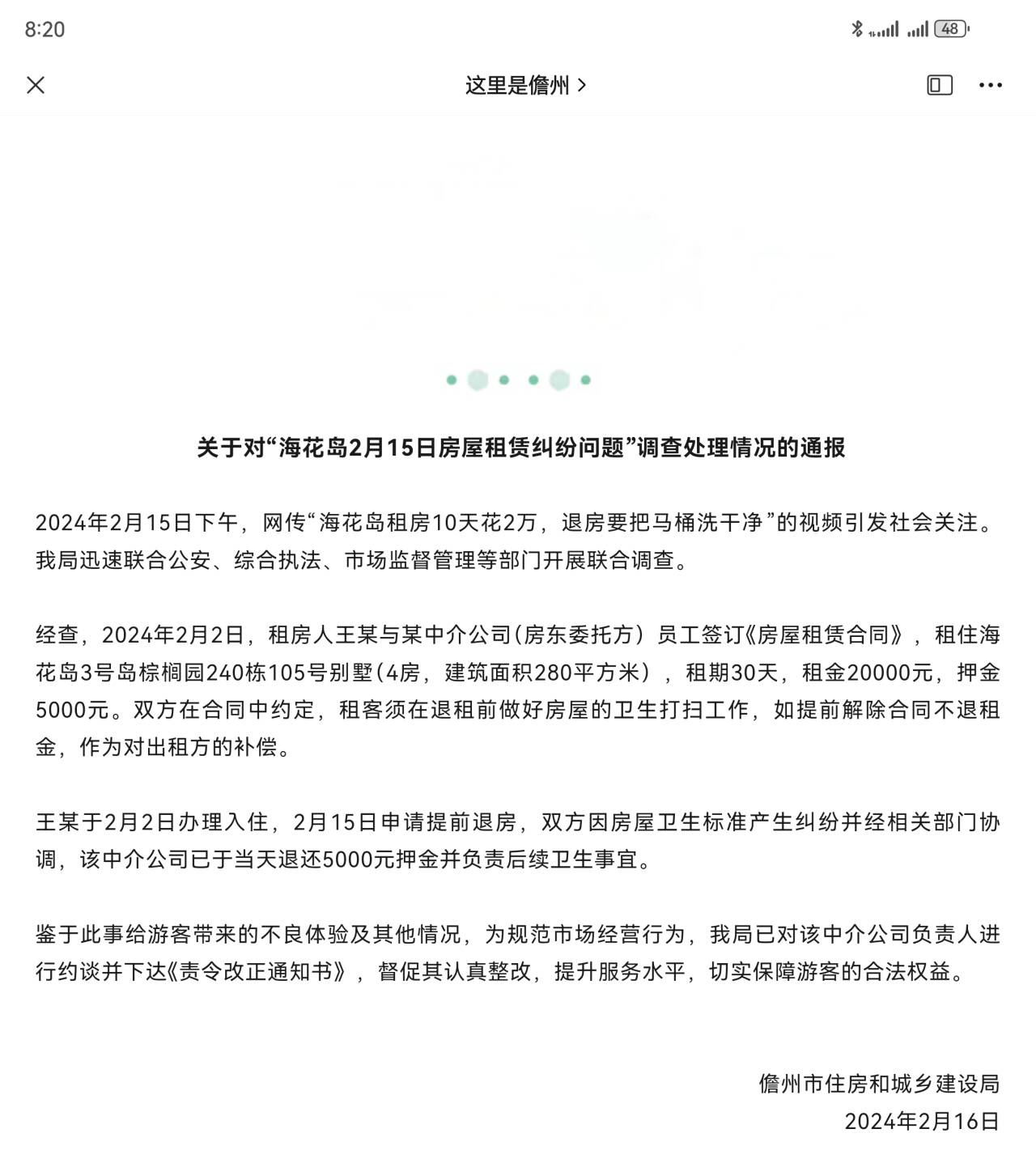 “這里是儋州”微信公眾號(hào)截圖