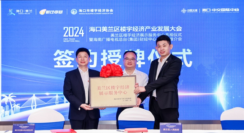 海南成立省內(nèi)首個“樓宇經(jīng)濟(jì)展示服務(wù)中心”。主辦方供圖
