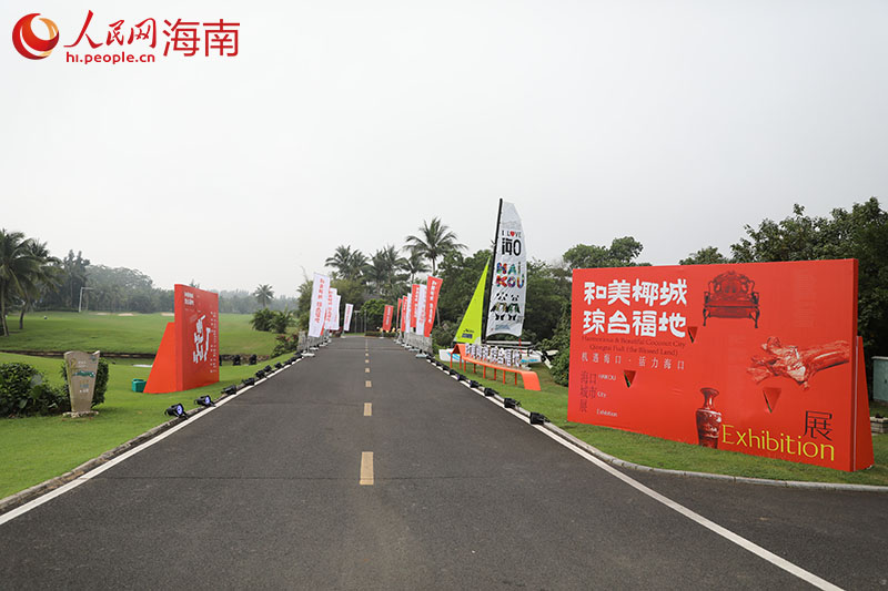 海口城市展入口。 人民網(wǎng)記者 孟凡盛攝