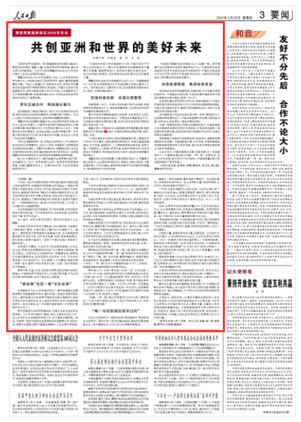 《人民日?qǐng)?bào)》（ 2024年03月28日   第 03 版）