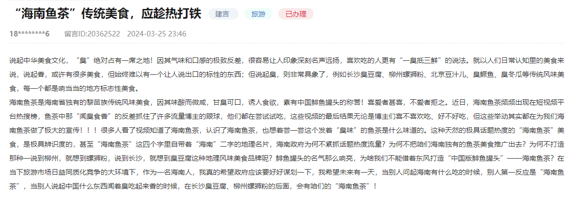 群眾留言截圖。