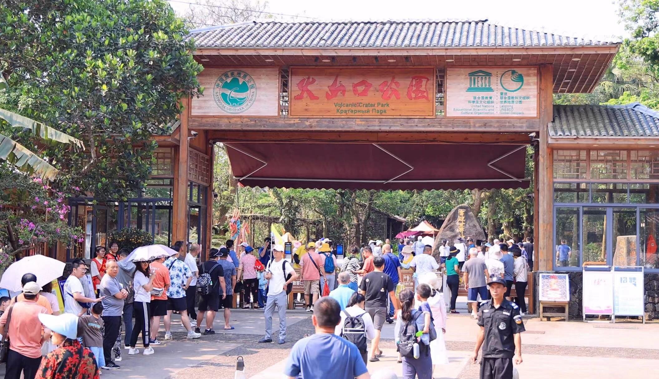 火山口公園人流如織。?？诼梦木止﹫D