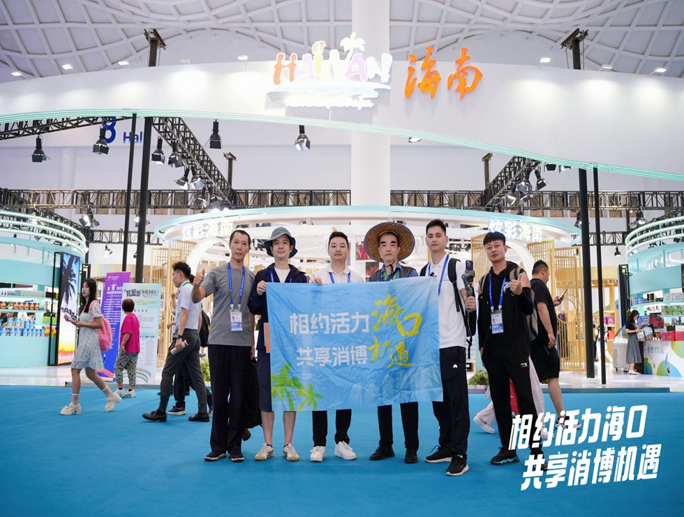 相約活力海口 共享消博機遇！“網(wǎng)絡(luò)大V看消博”系列活動拉開帷幕