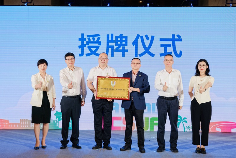 ?？谑新糜挝幕w育產(chǎn)業(yè)發(fā)展聯(lián)合會授牌儀式。?？诼梦木止﹫D