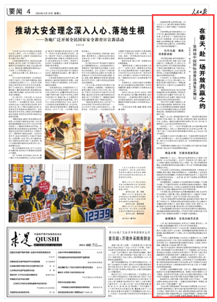 《人民日?qǐng)?bào)》（ 2024年04月16日   第 04 版）