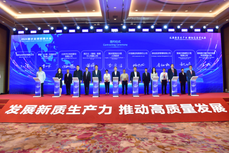 22家機構(gòu)與陵水簽訂投資合作協(xié)議或戰(zhàn)略合作協(xié)議。主辦方供圖