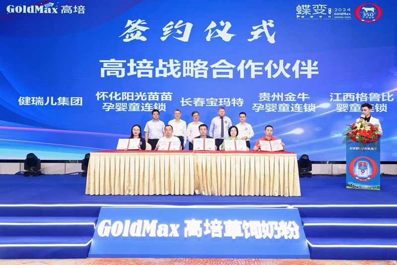 高培戰(zhàn)略合作伙伴簽約儀式。主辦方供圖