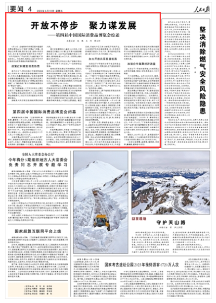 《人民日?qǐng)?bào)》（ 2024年04月19日   第 04 版）