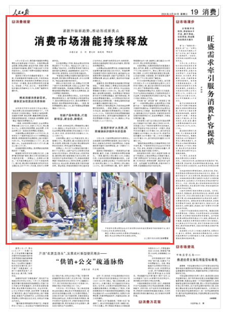 《人民日?qǐng)?bào)》（ 2024年04月24日   第 19 版）