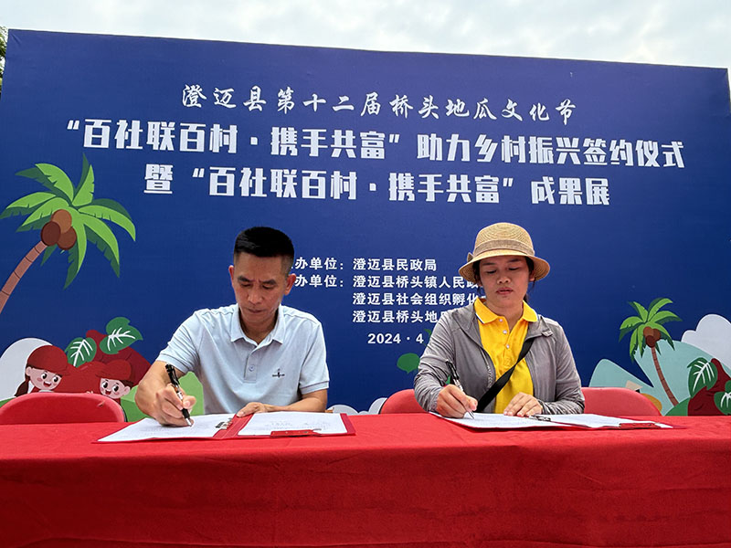 簽約儀式現(xiàn)場。澄邁縣民政局供圖