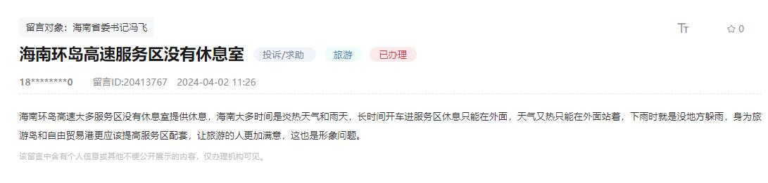 網(wǎng)友留言截圖。