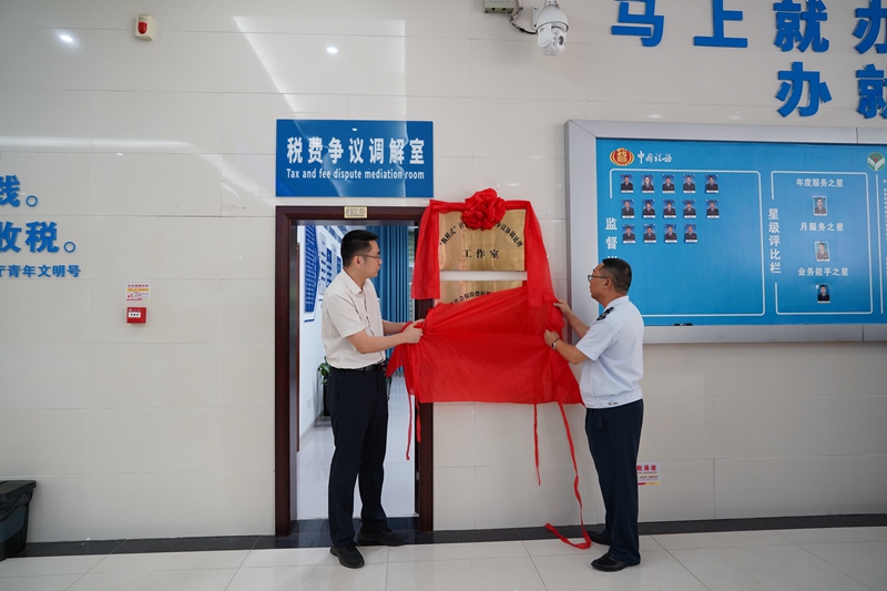 海南首個(gè)“楓橋式”社會(huì)保險(xiǎn)費(fèi)征繳爭議協(xié)調(diào)處理工作室在儋州成立。海南省稅務(wù)局供圖