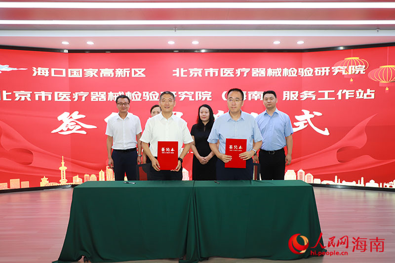 ?？趪?guó)家高新區(qū)與北京市醫(yī)療器械檢驗(yàn)研究院簽訂合作協(xié)議。人民網(wǎng)記者 牛良玉攝