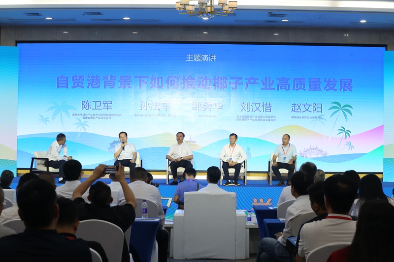 海南省椰乳產(chǎn)業(yè)創(chuàng)新發(fā)展大會(huì)暨定安招商引資推介會(huì)現(xiàn)場(chǎng)。主辦方供圖