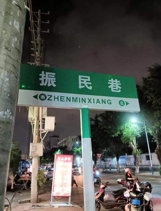 海口市瓊山區(qū)背街小巷的路燈亮了。海南省信訪局供圖