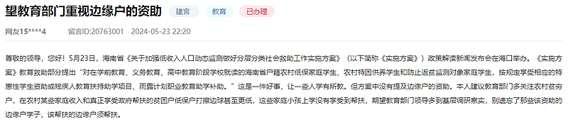 網(wǎng)友留言截圖。