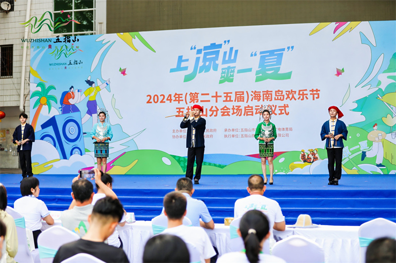 海南島歡樂節(jié)五指山分會(huì)場活動(dòng)現(xiàn)場。主辦方供圖