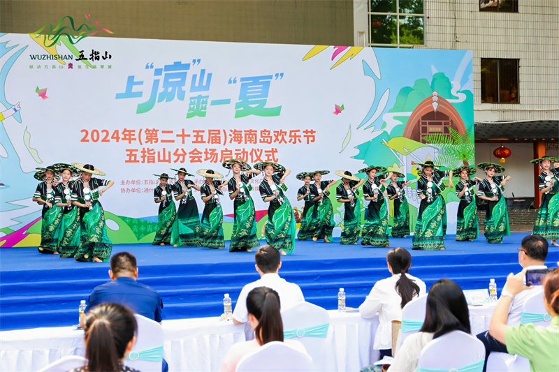 海南島歡樂節(jié)五指山分會(huì)場活動(dòng)現(xiàn)場。主辦方供圖